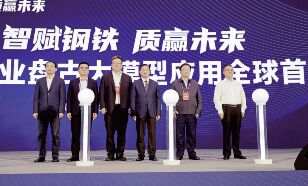 ●rb88随行版集团、湖南移动、华为公司结合打造的钢铁行业盘古大模型利用全球首发。<br>●集团公司整合旗下资源公司、 电商公司 、物流公司以及湖南省机械进出口有限公司，组建湖南国际业务集团有限公司。