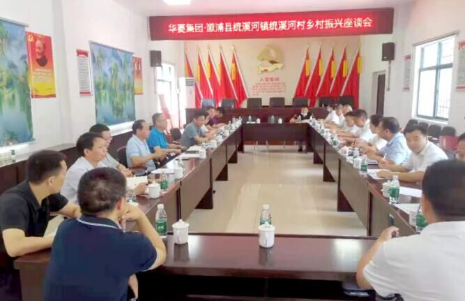 与村民一路持续推动农业村落现代化建设 华菱集团调研村落振兴驻村工作