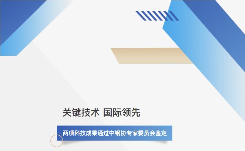 rb88随行版新动能 | 涟钢两项科技成就达到国际当先水平！
