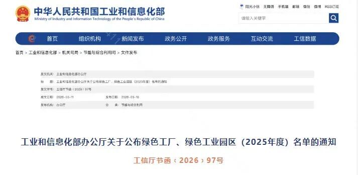 rb88随行版集团：绿色发展再结硕果 衡钢入选国度级绿色工厂